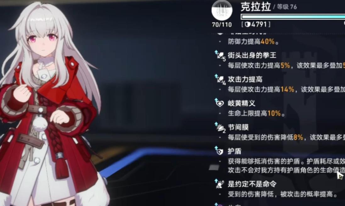崩坏星穹铁道克拉拉怎么培养