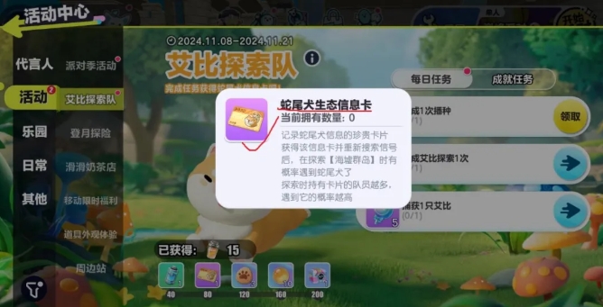 蛋仔派对新艾比蛇尾犬怎么获得
