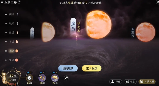 天涯明月刀手游玉京三界盈凸怎么打