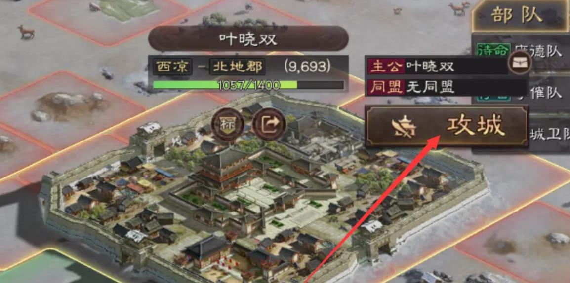三国志战略版如何攻占别人的城