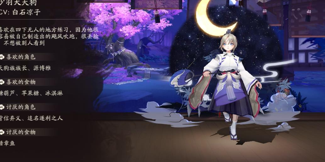 阴阳师少羽大天狗怎么样