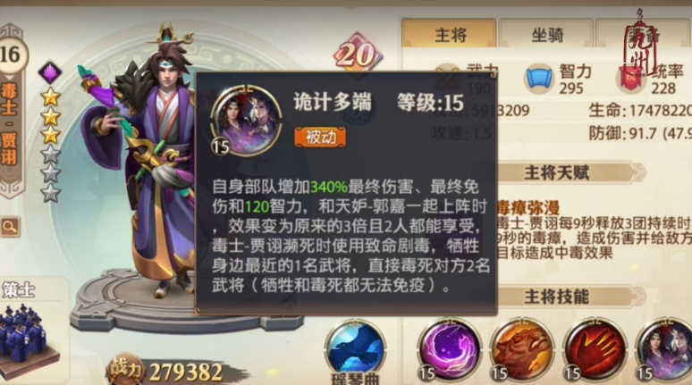 少年三国志零毒士贾诩技能怎么样