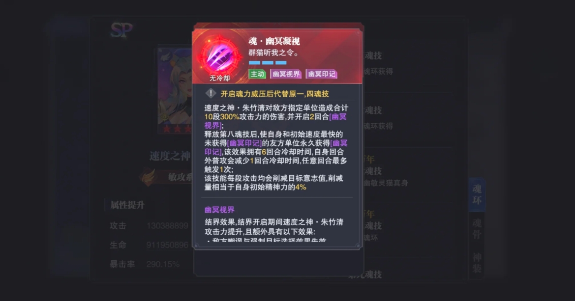 斗罗大陆SP朱竹清武魂真身怎么样