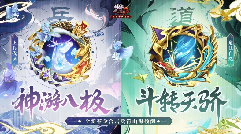 少年三国志2合击兵符道法自然怎么样