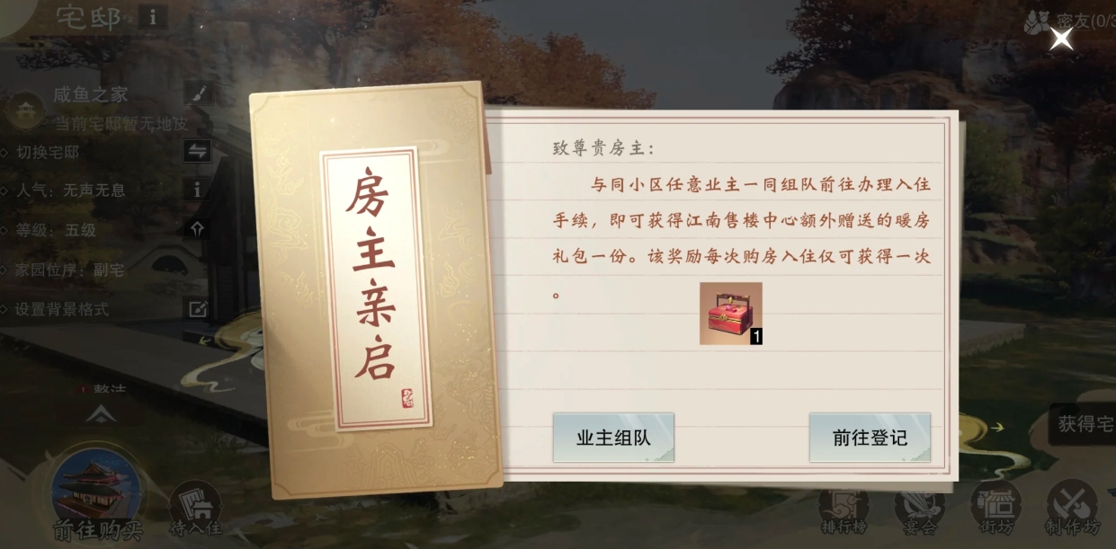 一梦江湖平民怎么买世界宅邸