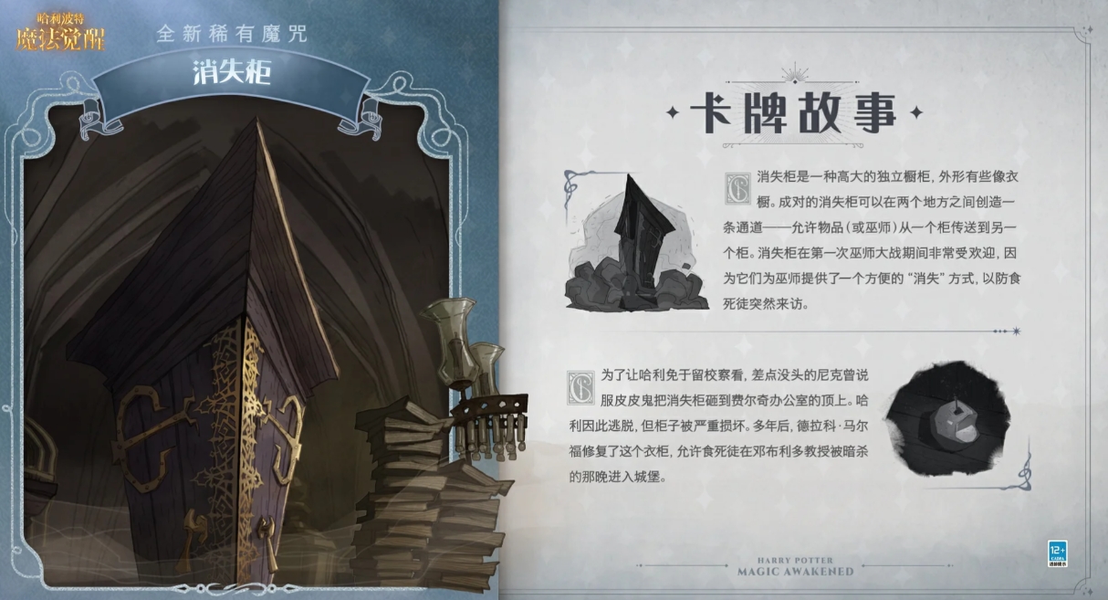 哈利波特魔法觉醒新卡有什么特性