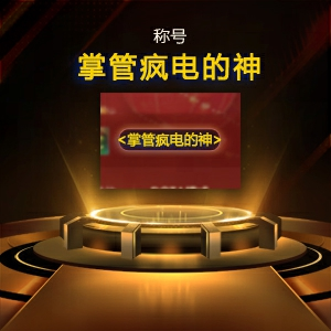 colorful加入KK官方对战平台疯狂挑战赛,来看果王狂斗电脑