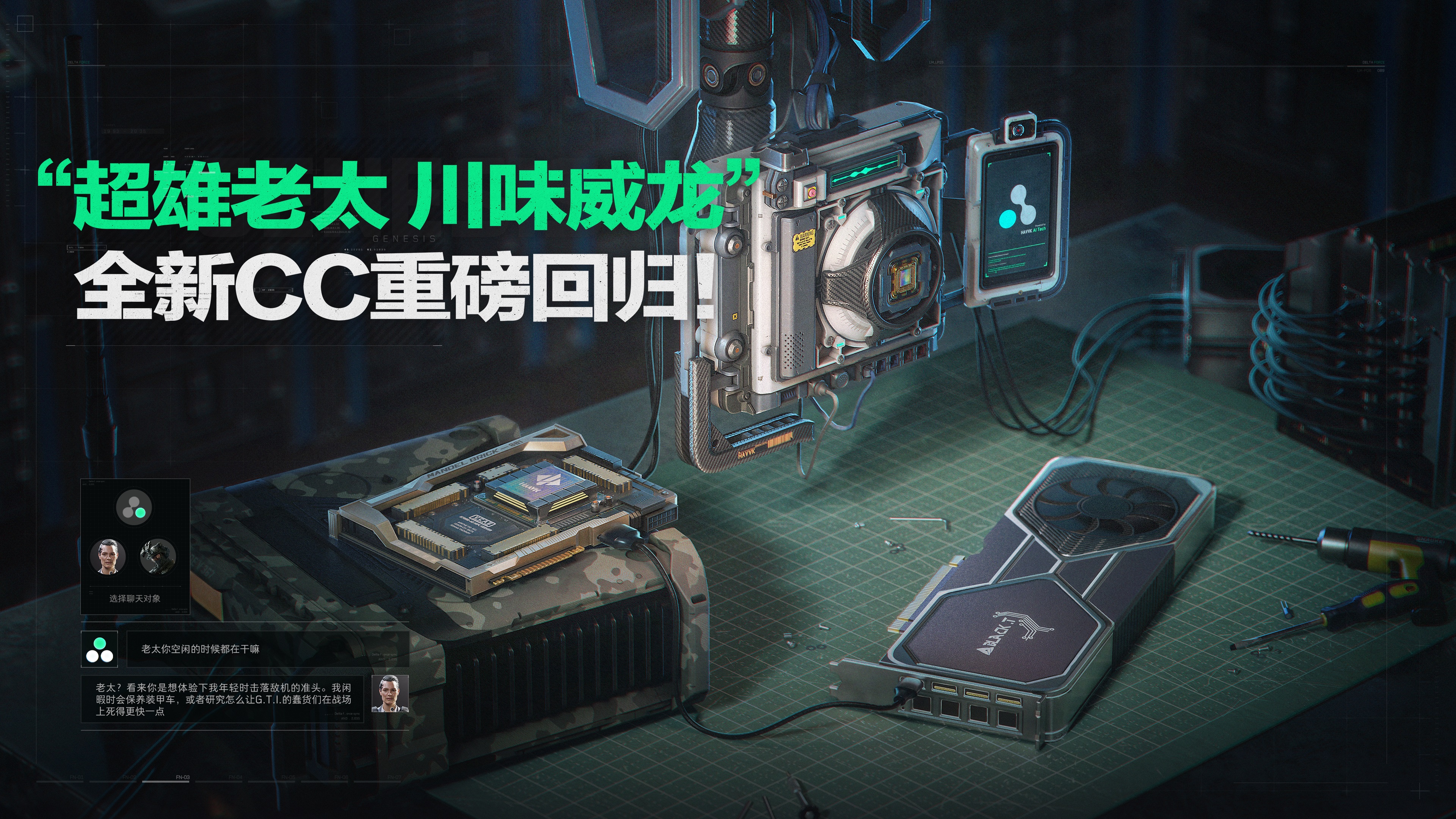 《三角洲行动》全新赛季“破壁”7月3日正式开启