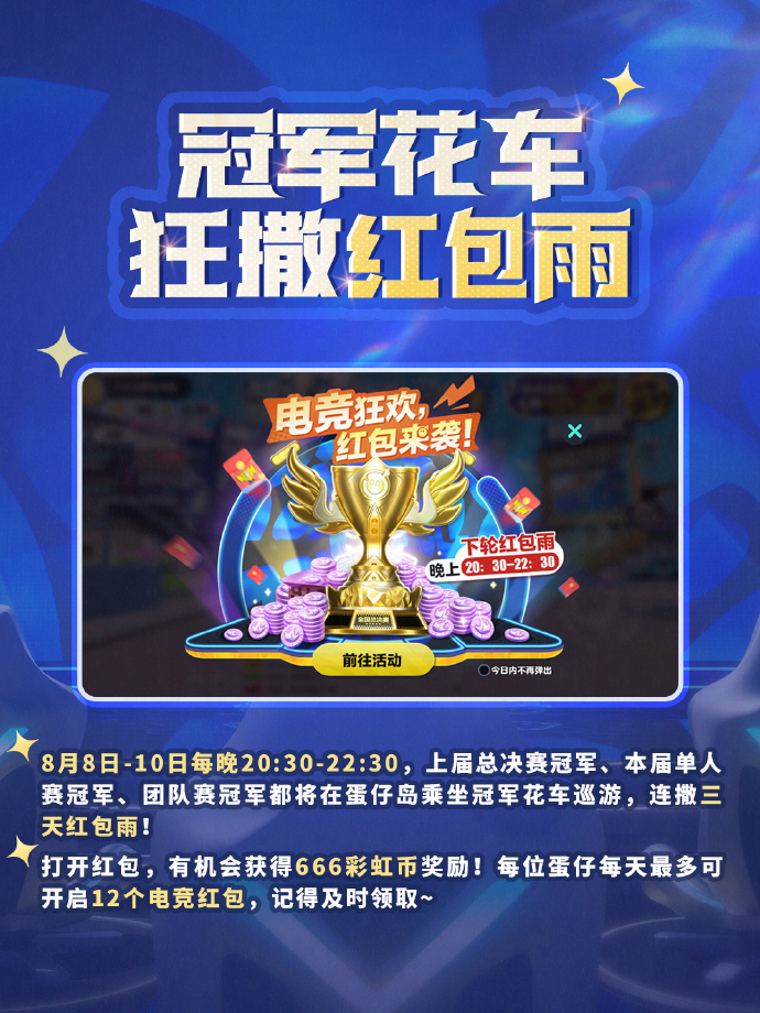 蛋仔电竞节火热进行中,2025《蛋仔派对》长沙全国总决赛圆满落幕