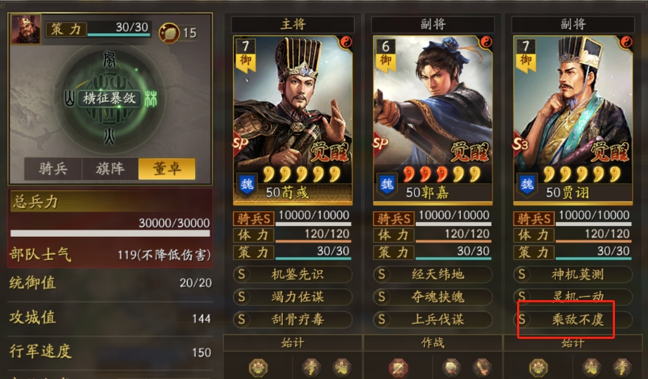 三国志战略版三仙骑怎么配队