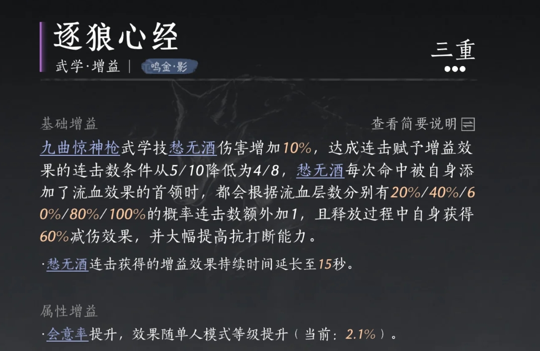 燕云十六声九剑九枪怎么配装