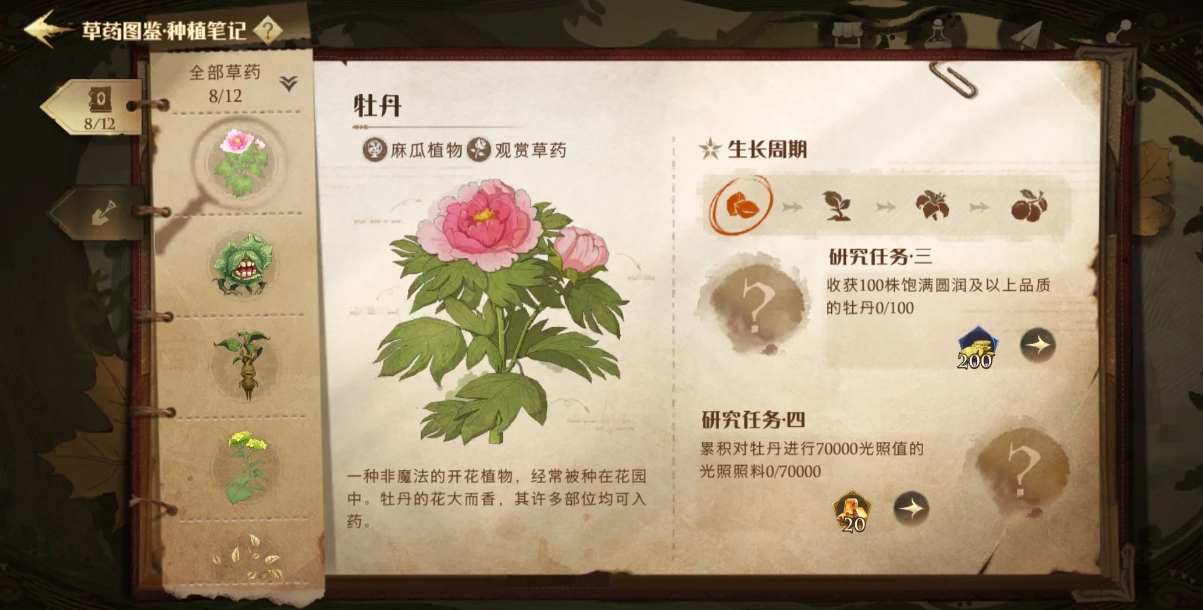 哈利波特魔法觉醒植物研究有什么思路