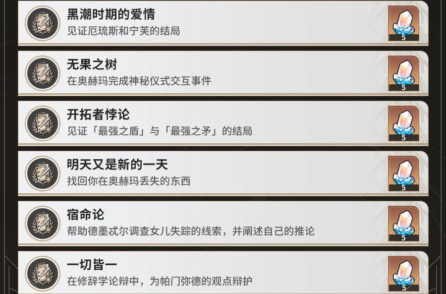 崩坏星穹铁道隐藏任务有哪些