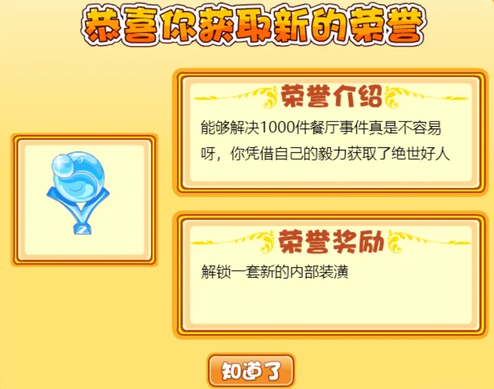 摩尔庄园餐厅随机事件有哪些