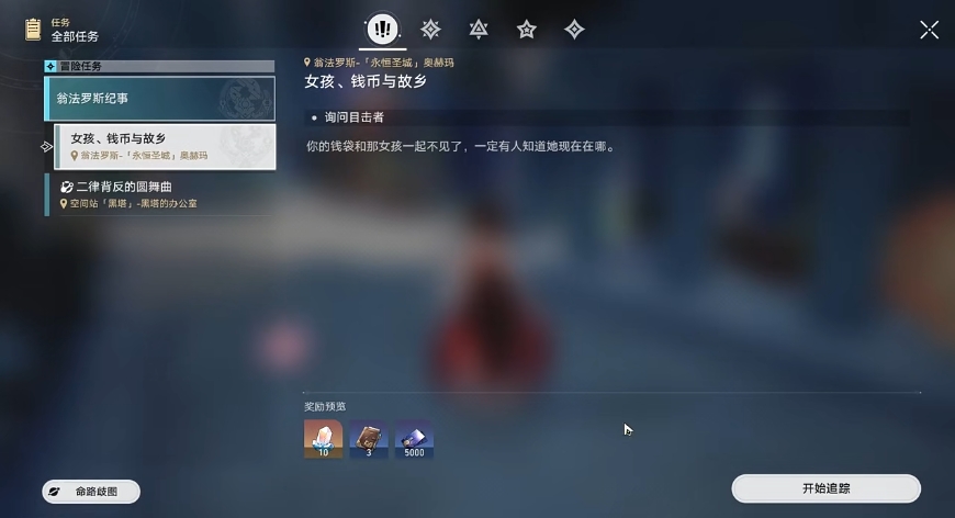 崩坏星穹铁道隐藏任务有哪些
