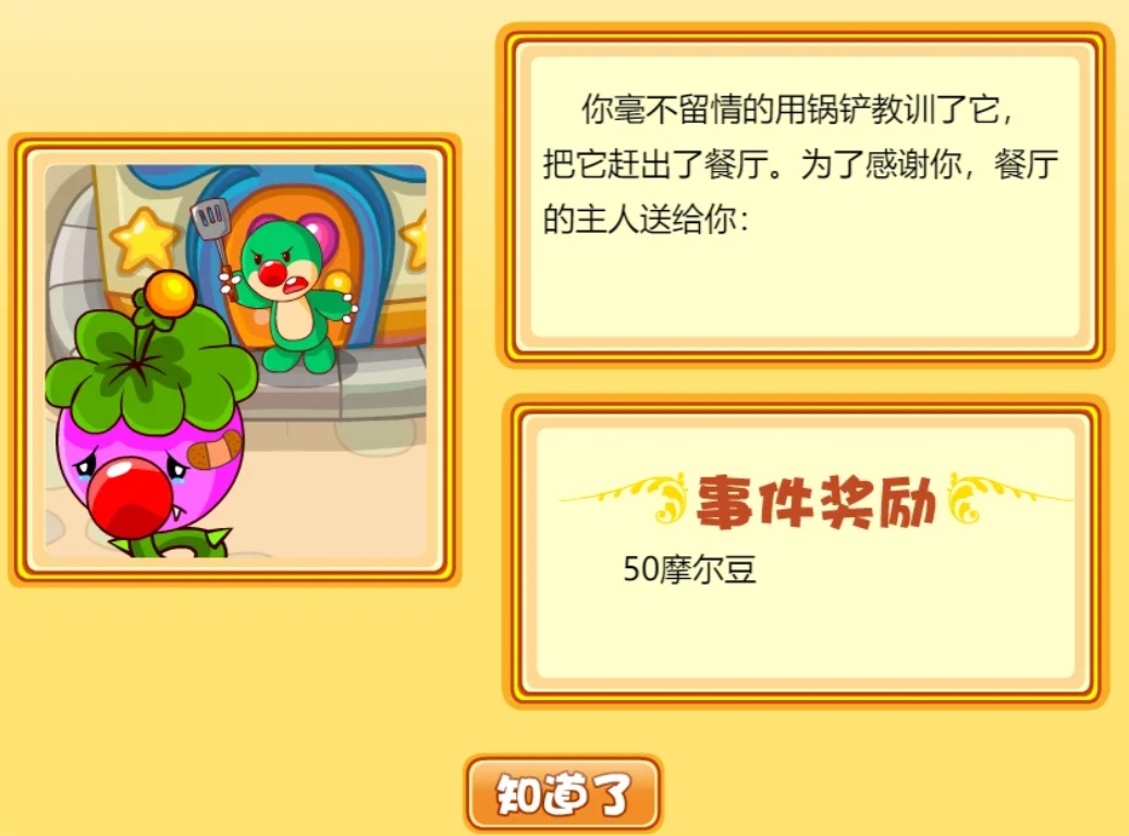 摩尔庄园餐厅随机事件有哪些