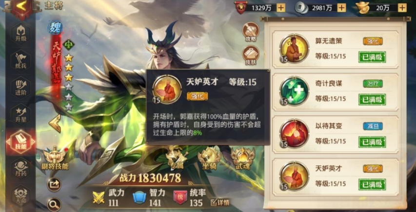 少年三国志零天妒郭嘉技能怎么样