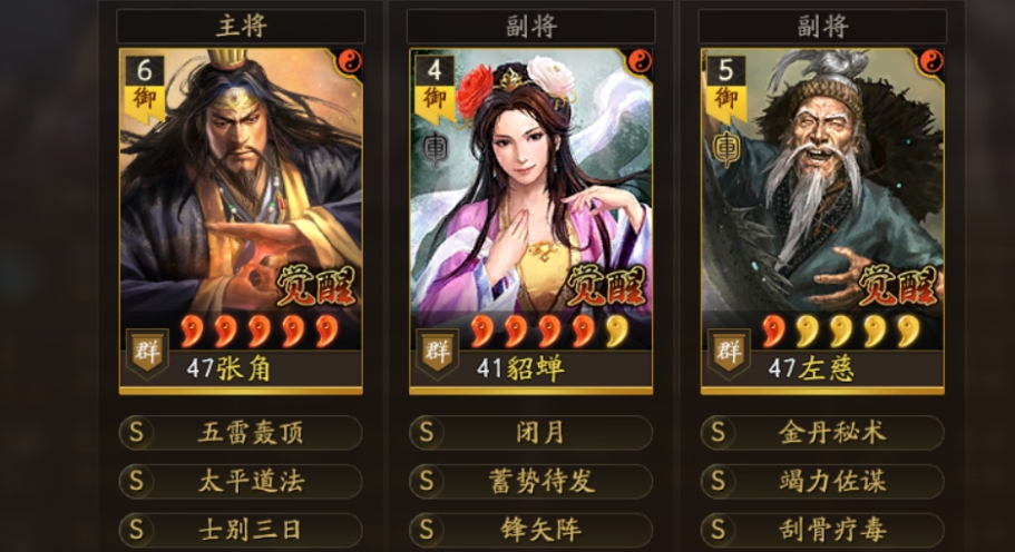 三国志战略版张角定军山用什么队伍