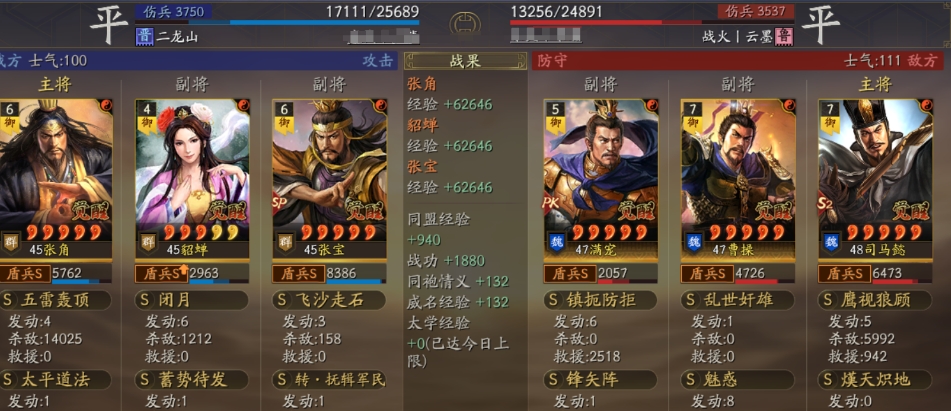 三国志战略版张角定军山用什么队伍