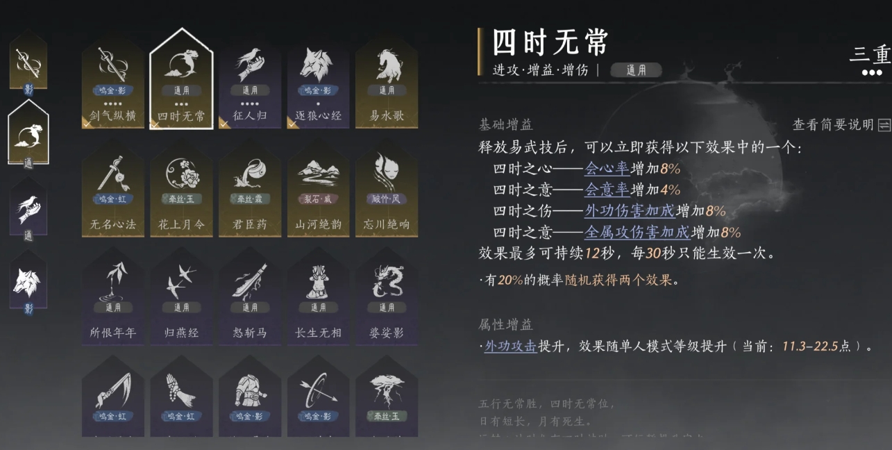 燕云十六声九剑九枪怎么配装