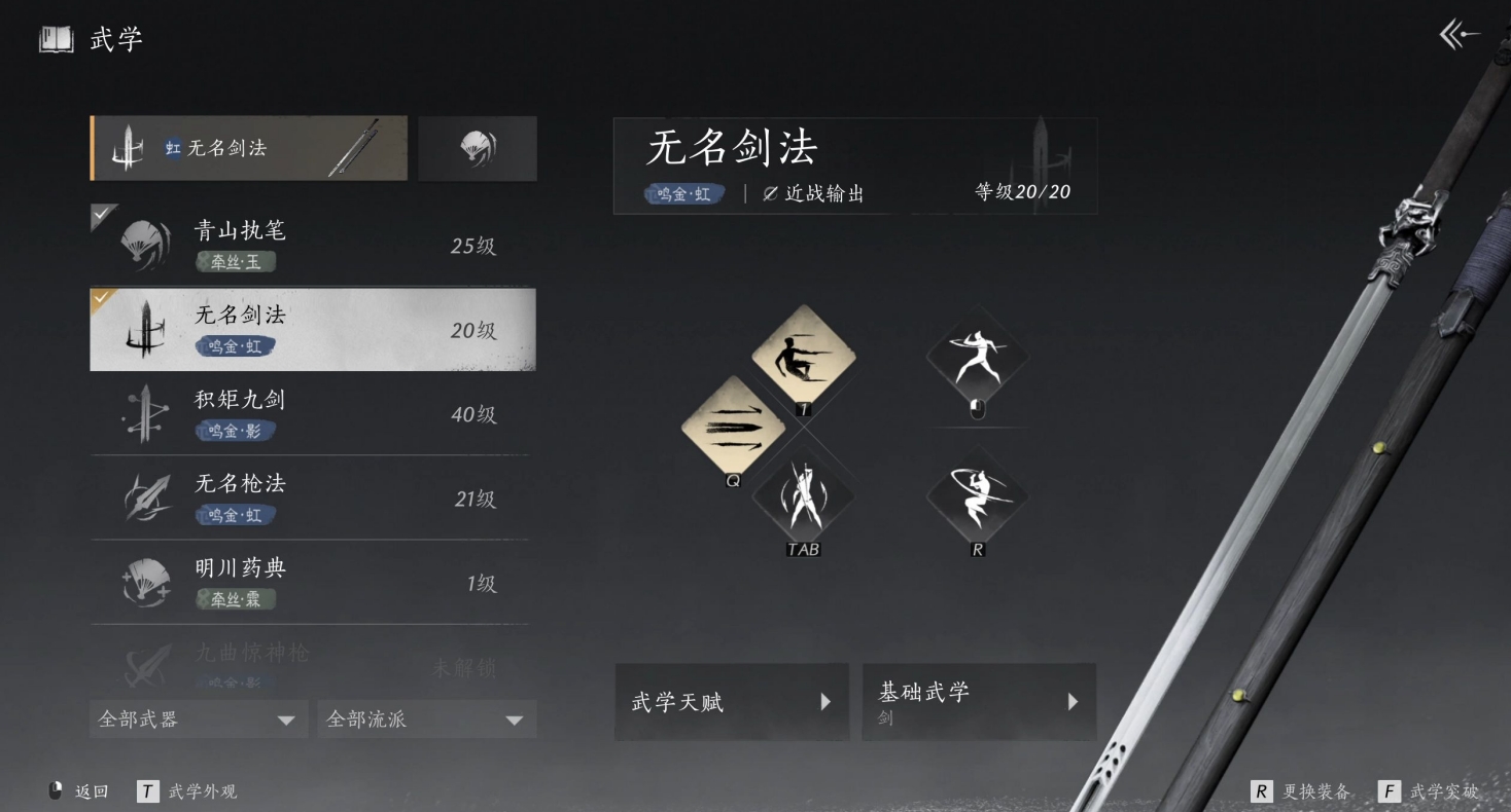 燕云十六声各武学组合强度怎么样