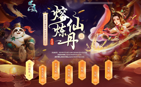 《问道》黑凤金凰展风华,熔炼仙丹加开神宠大奖惊喜翻倍