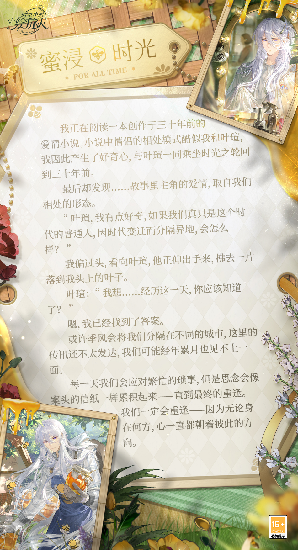 《时空中的绘旅人》第五轮“缱绻假日”活动第一期开启