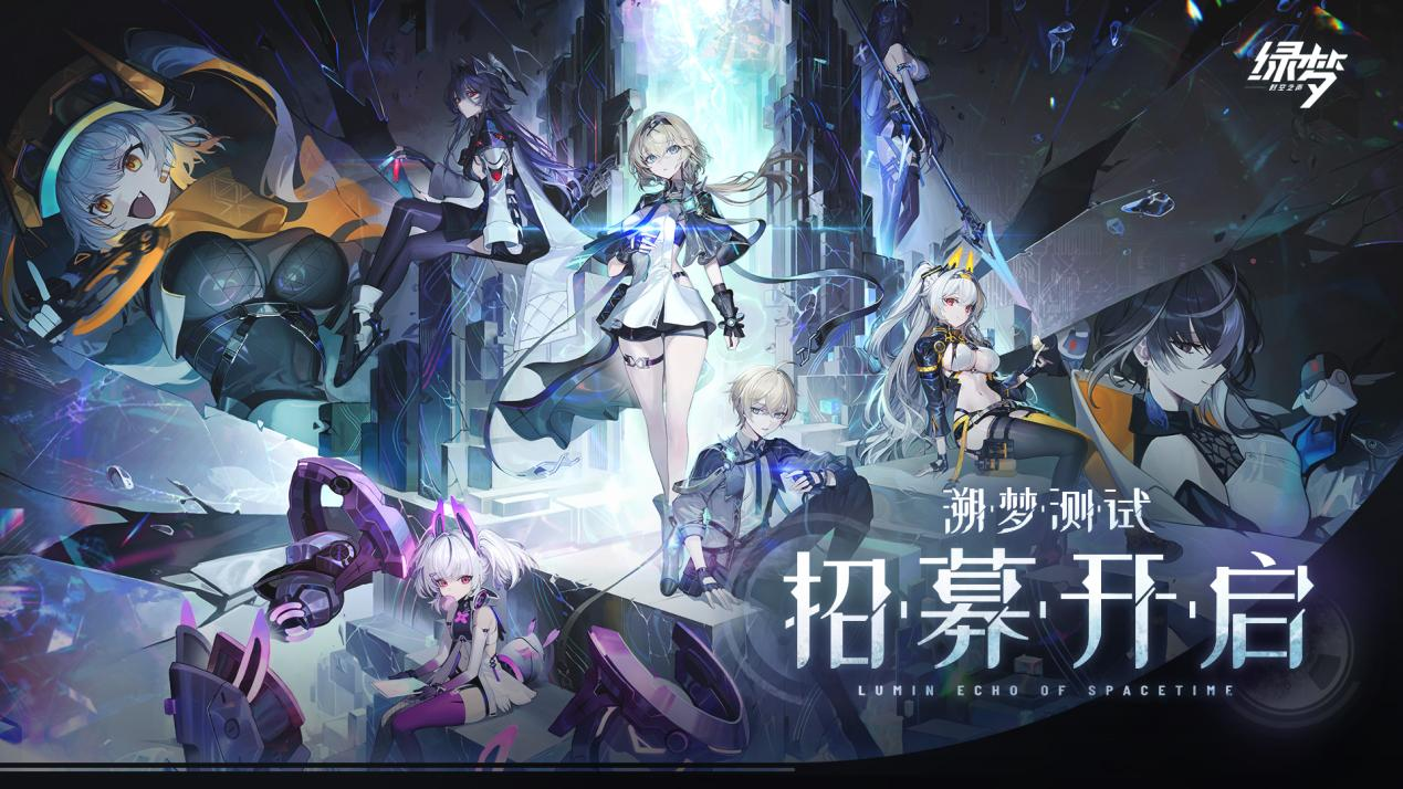 二次元横版ACT《绿梦：时空之声》“溯梦测试”招募今日启动