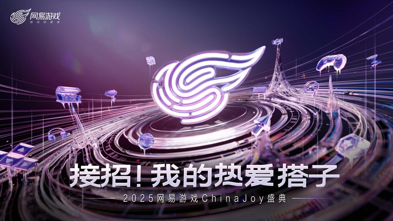 网易游戏2025ChinaJoy收官回顾：与热爱搭子共赴游戏盛宴
