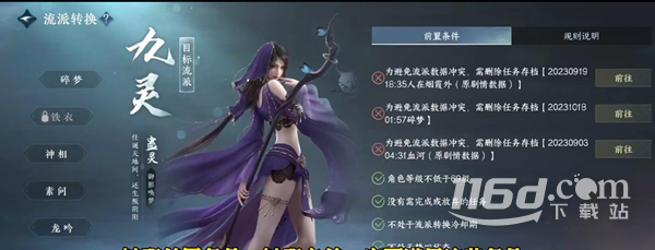逆水寒手游免费转职券怎么获得