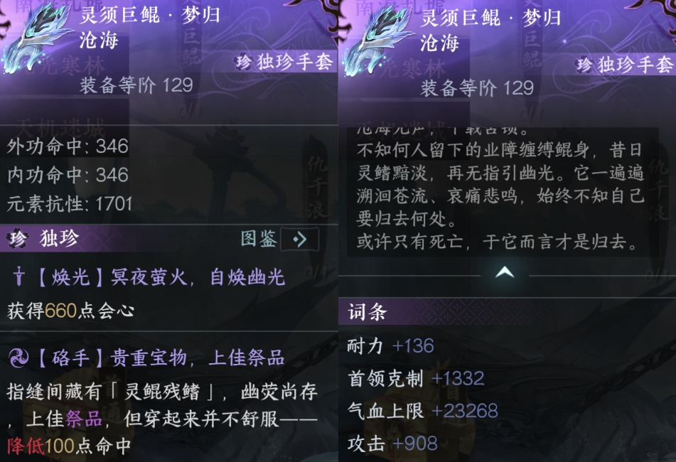 逆水寒手游南海乱墟浅海独珍怎么样
