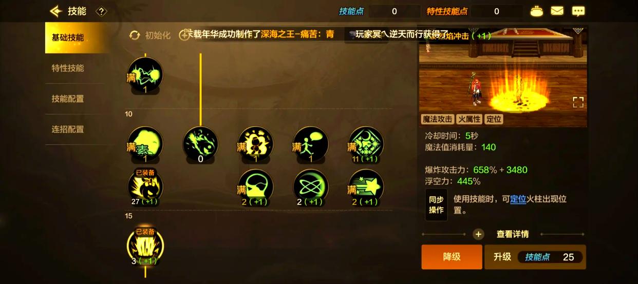 地下城与勇士手游元素怎么加点