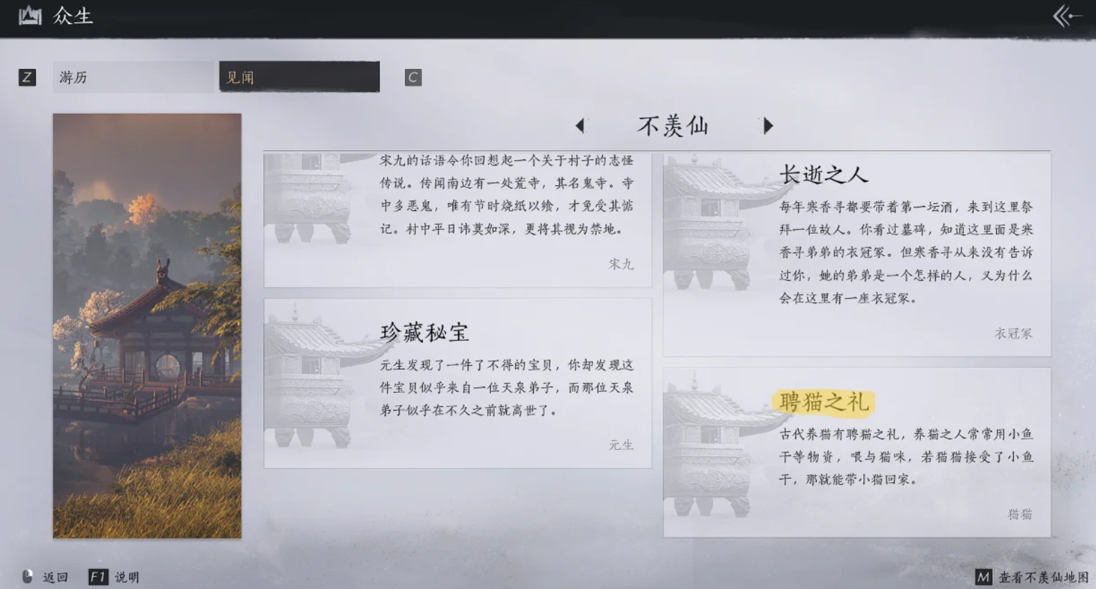 燕云十六声不羡仙和神仙渡见闻怎么拿