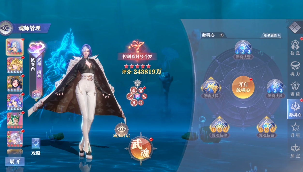 斗罗大陆魂师对决波赛西源心怎么样