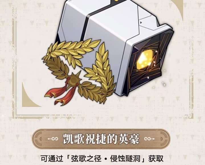 崩坏星穹铁道新记忆命途遗器怎么样