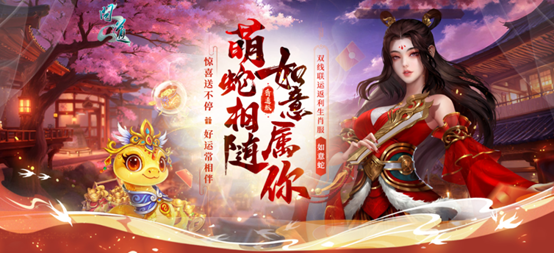 《问道》双线联运返利生肖服“如意蛇”10月24日开服, 全新时装免费拿