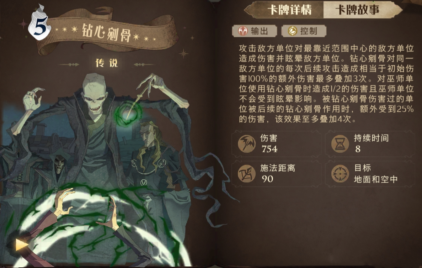 哈利波特魔法觉醒钻心流魔法牌怎么玩