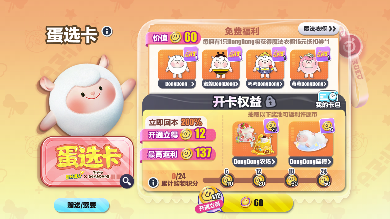 “莓”好假期开启,《蛋仔派对》× Flying DongDong联动上线