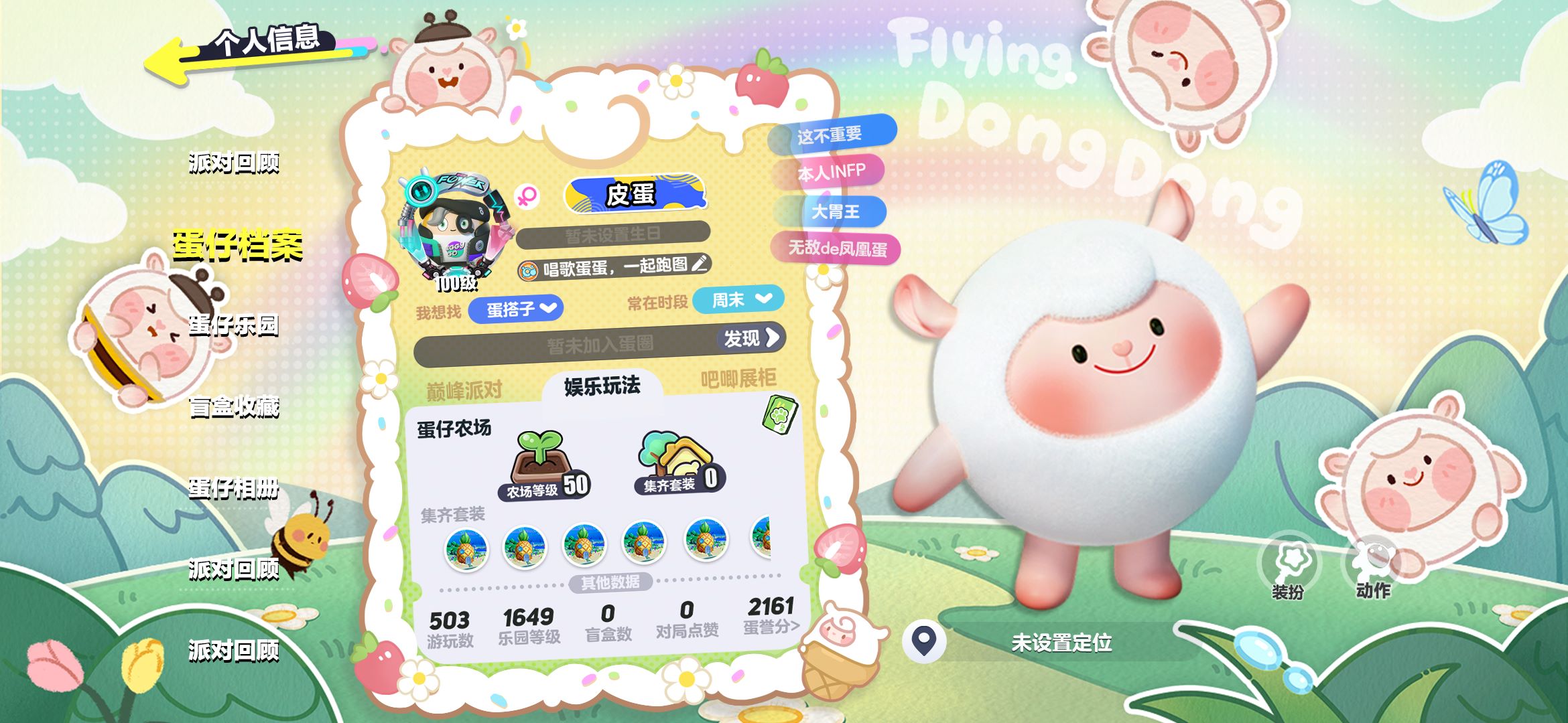 “莓”好假期开启,《蛋仔派对》× Flying DongDong联动上线