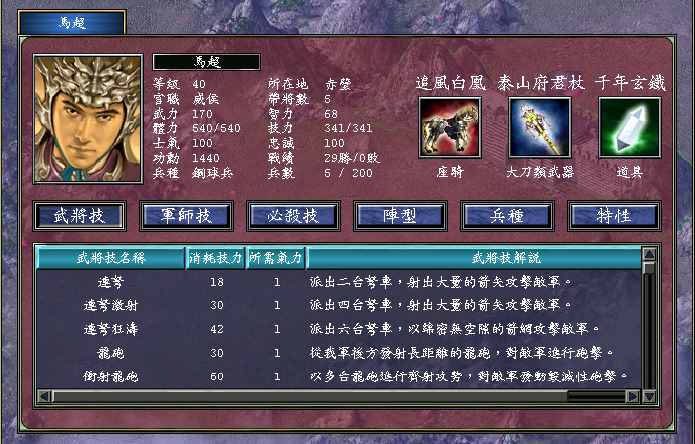 三国群英传7专属武器怎么弄
