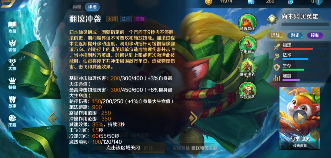 英魂之刃幻水仙灵怎么玩