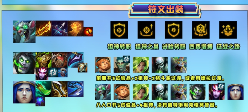 金铲铲之战试验品鼠王怎么玩