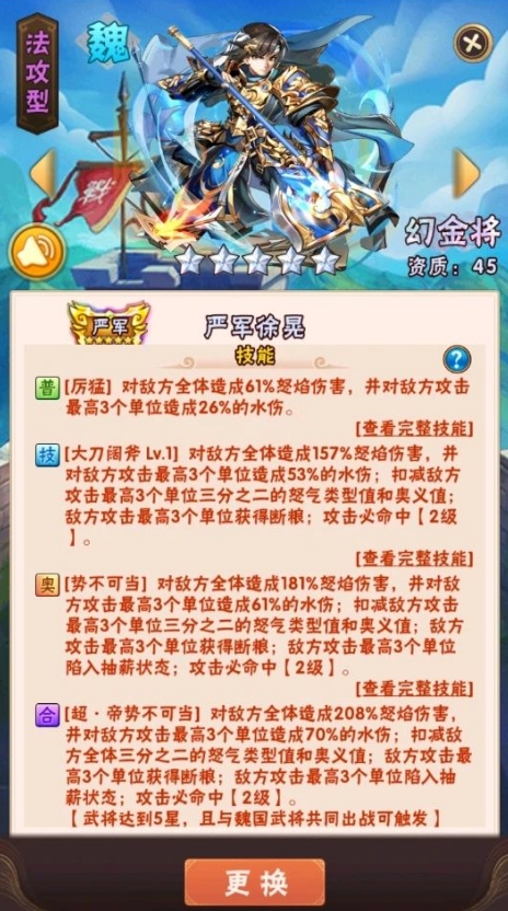 少年三国志幻金武将徐晃技能怎么样