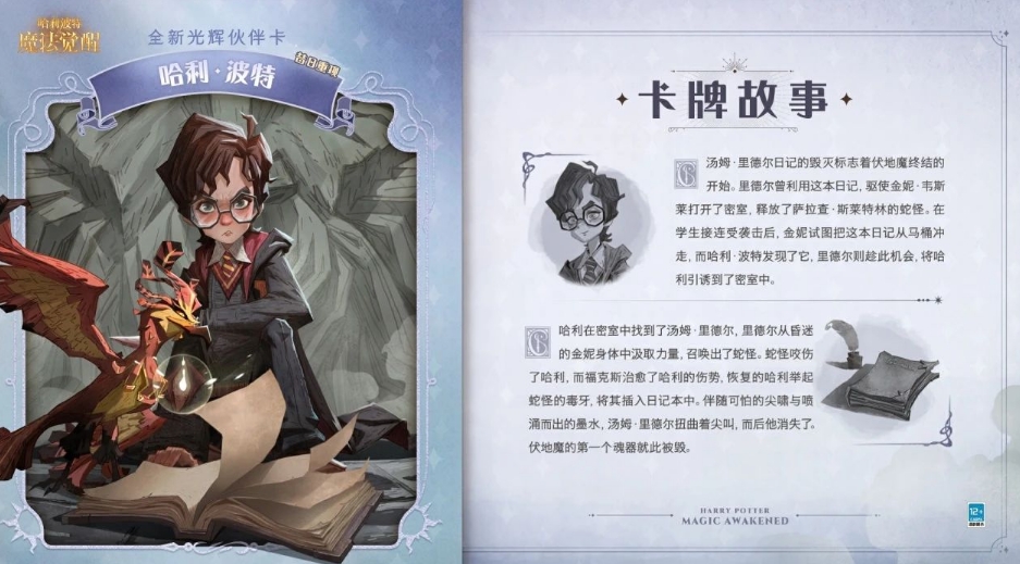 哈利波特魔法觉醒小哈利怎么玩