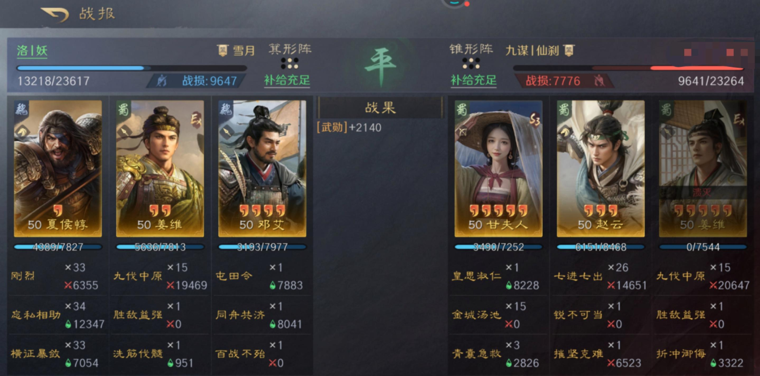 三国谋定天下双减姜维如何配队