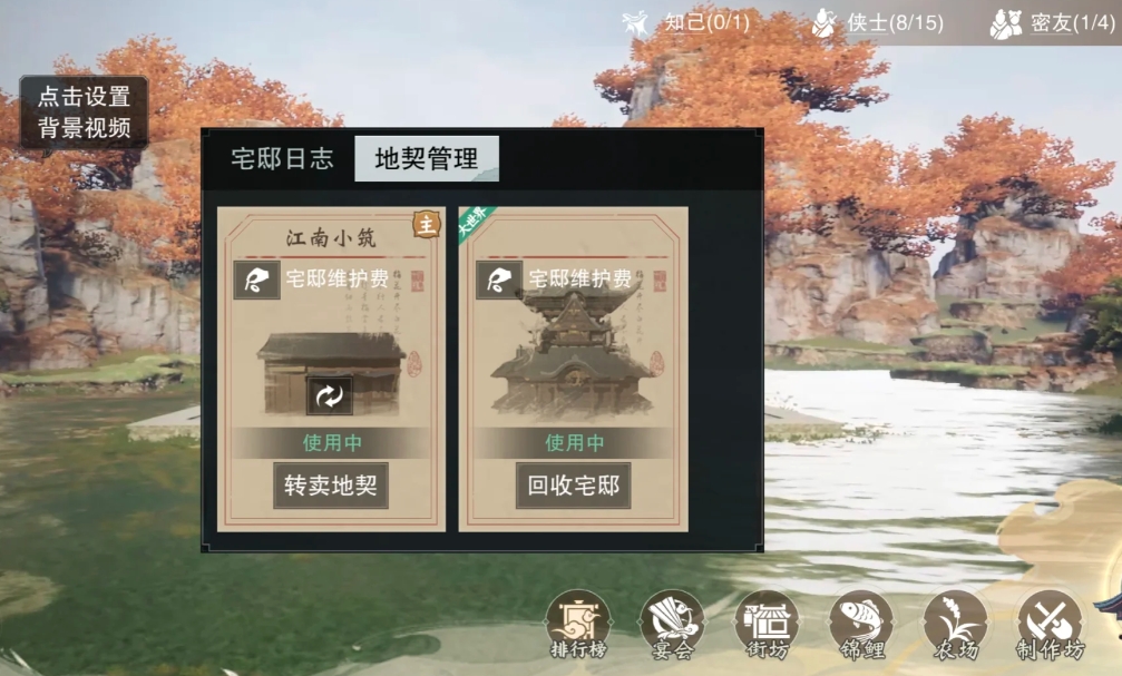 一梦江湖平民怎么买世界宅邸