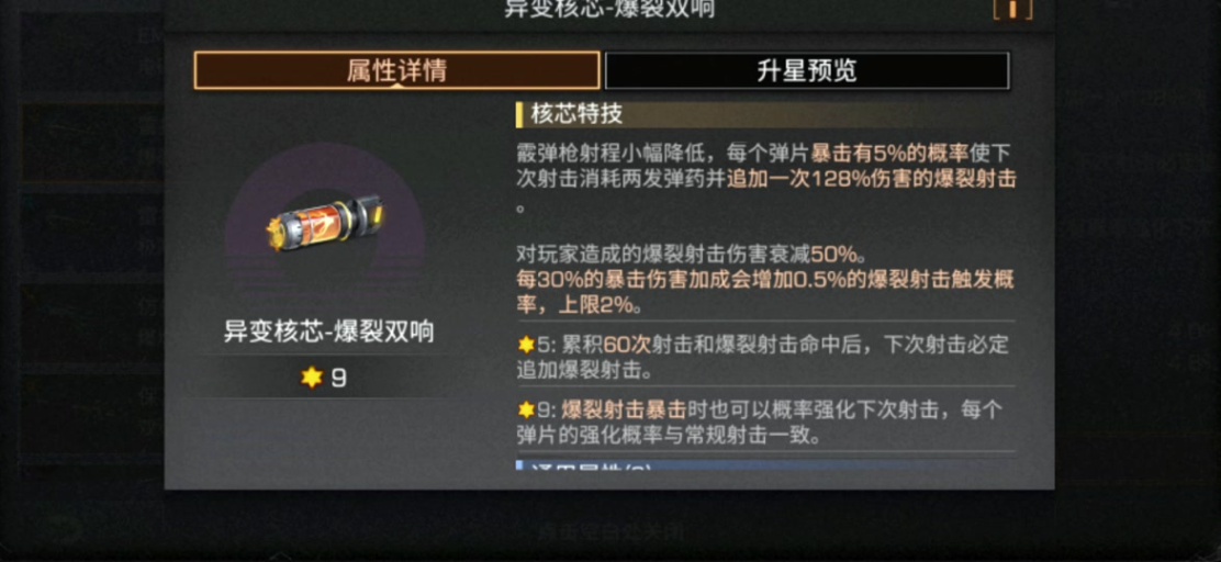 明日之后霰弹枪打本核心选什么