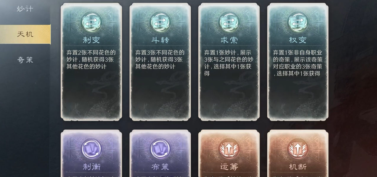 三国谋定天下天机锦囊有什么作用
