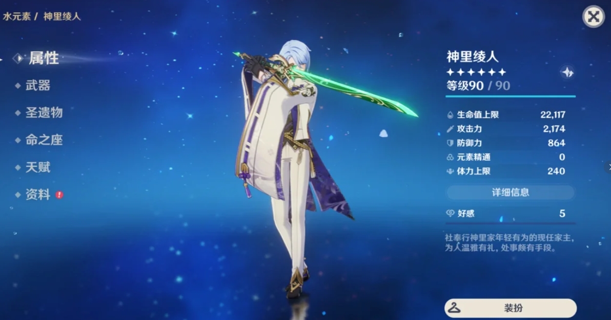 原神神里绫人技能和武器用什么