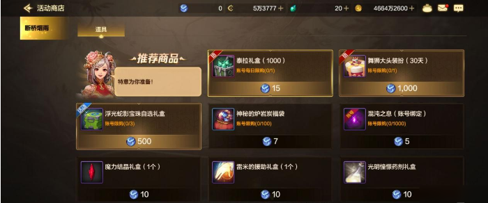 地下城与勇士手游春节版本商店换什么好